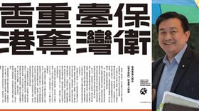 港人廣告，王定宇，組合圖