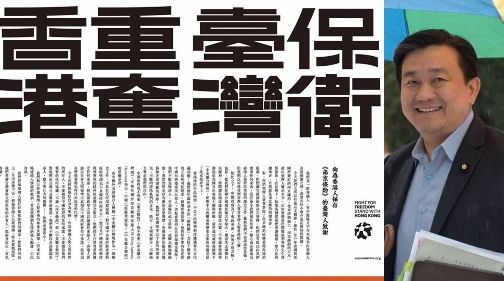 港人在台登廣告　王定宇：警醒台灣人