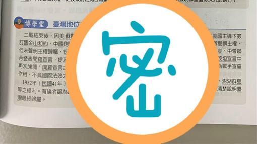 台灣地位未定論惹議！翰林版也曝光