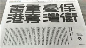 香港,反送中,中國,南京條約,守護,主權,廣告,報紙,台灣,感謝, 圖／翻攝自不禮貌鄉民團臉書