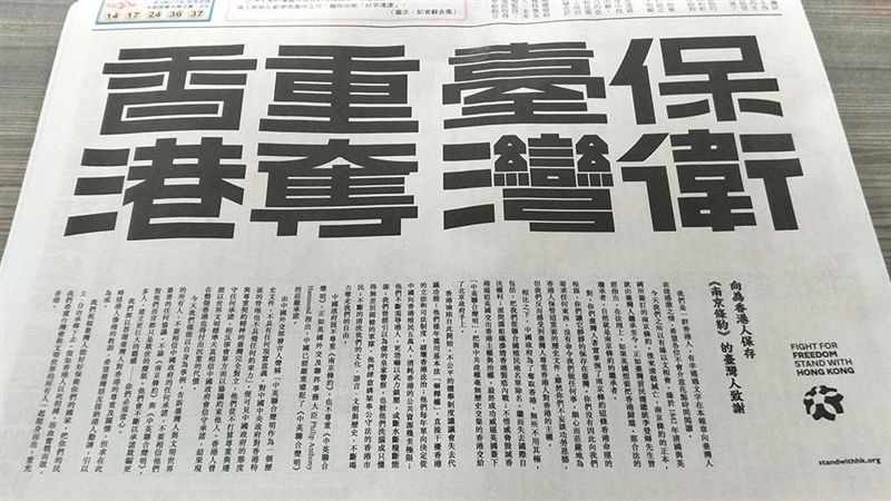 港人刊半版廣告！感謝「台灣守護」