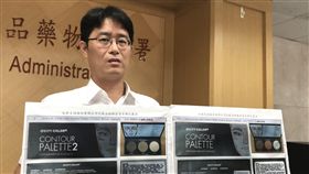 台鉅2款化妝品驗出致癌石綿（1）台鉅生產的化妝品日前在國外被驗出含致癌石綿，食藥署緊急抽驗12款台鉅在台販售的化妝品，初步驗出2款化妝品（圖）含石綿。中央社記者張茗喧攝　108年7月27日
