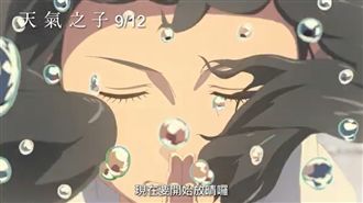 新海誠新電影「天氣之子」 她可變天