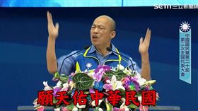 韓國瑜全代會慷慨激昂（圖／資料照）