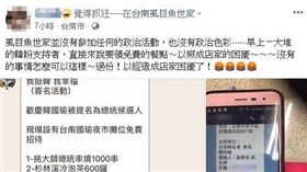 韓粉,虱目魚（圖／翻攝當事人臉書）