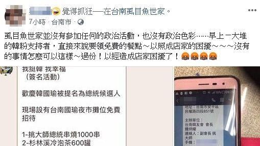韓粉想吃霸王餐？當事人釐清真相！