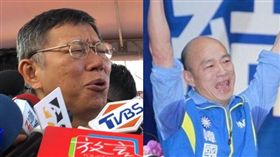 韓國瑜,柯文哲 圖/邱榮吉攝影,黃宣尹攝影