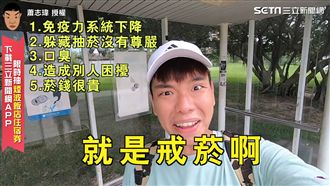 網紅戒菸2036天！　揭五大傷害