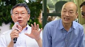 柯文哲,韓國瑜 圖/北市府提供,高市府提供