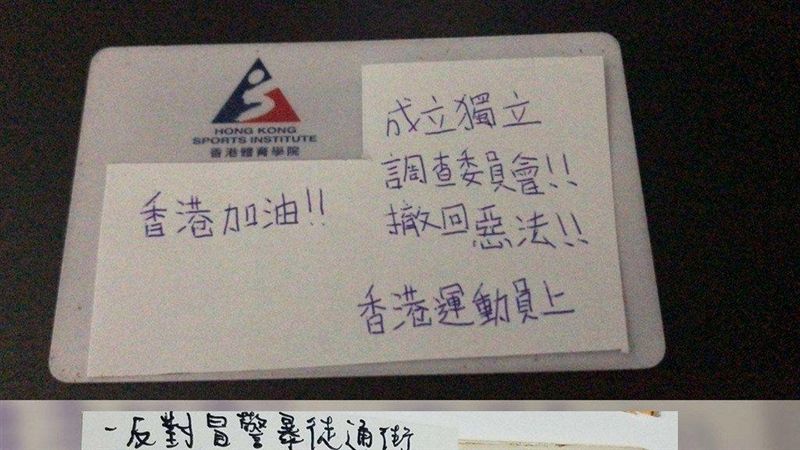運動員挺反送中：港是否仍令我們驕傲