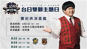 0804雙獅主題日林育羣賽前開唱`。（圖／統一獅提供）