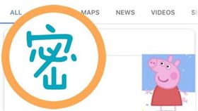  佩佩豬。圖翻攝自推特、臉書