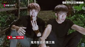 網紅王狗專挑戰都市傳說