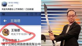 王瑞德,韓粉,提告（圖／翻攝王瑞德臉書）