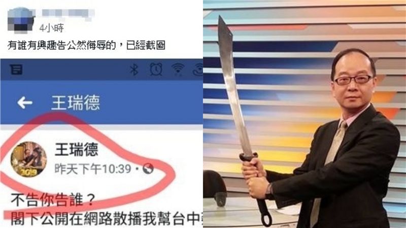網友自認抓把柄喊告！王瑞德反嗆爆他