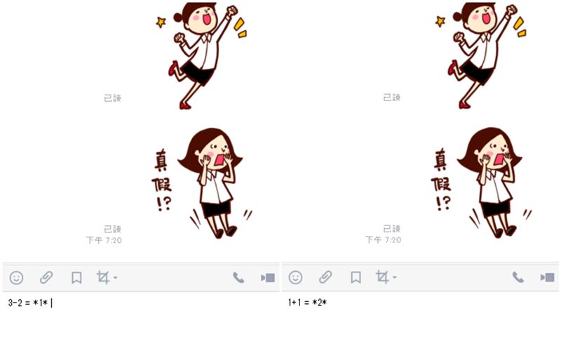 LINE隱藏功能！對話框秒變計算機