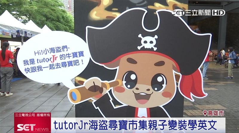 孩子不再怕說英文！海盜市集寓教於樂