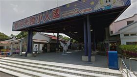 小人國,遊樂園,夾殺,遊客,玩水　圖／翻攝Google地圖