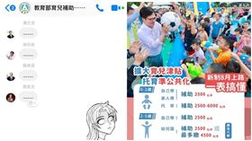 教育部小編、育兒津貼（圖／翻攝自教育部臉書）