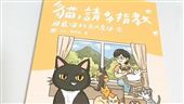 《貓，請多指教》　教你另一種別離