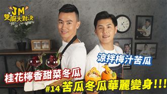 小孩不敢吃苦瓜？這道讓他一口接一口