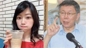 高嘉瑜,柯文哲 圖/臉書,邱榮吉攝影