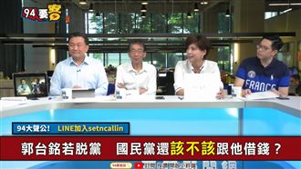 分裂又怎樣？藍營還要跟郭台銘借錢？