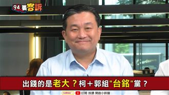 柯P黨有票？他秒揭得票天花板！