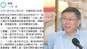 柯文哲,綠黨（組合圖／翻攝臉書、邱榮吉攝影）