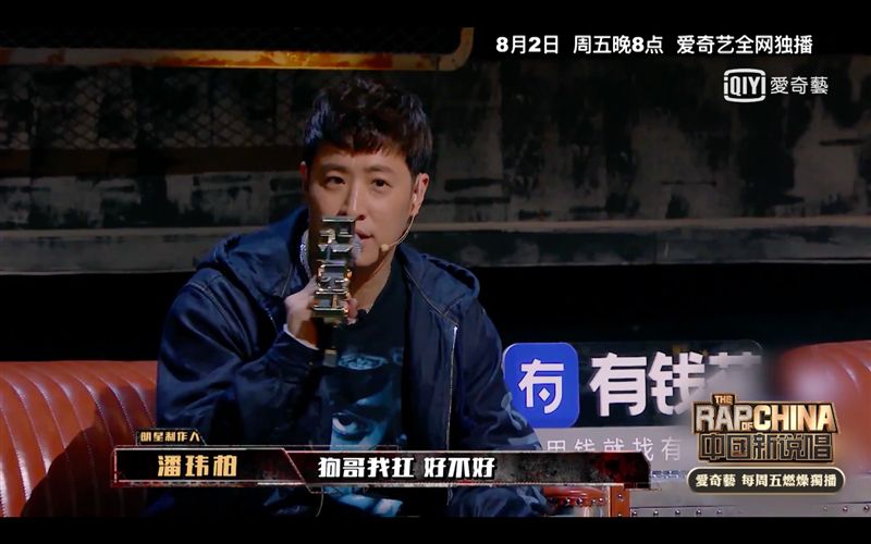 為選手好！潘瑋柏《新說唱》對槓熱狗