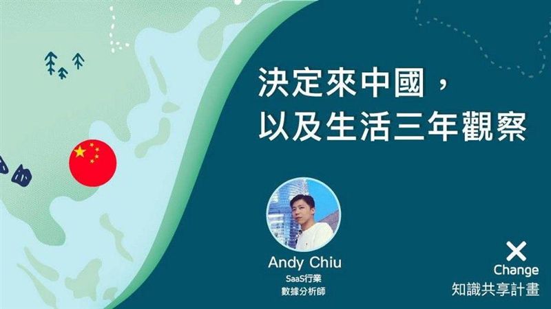 來中國生活三年　觀察一些不一樣