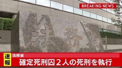 令和首開鍘！連續殺主婦案死囚伏法