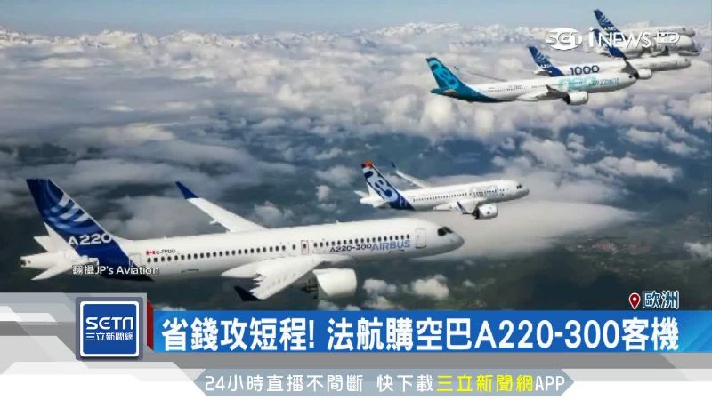 A380掰！A220系列即將上陣