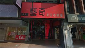 台北,中正,藝奇新日本料理,王品,竊盜,信用卡,盜刷。翻攝自Google Map