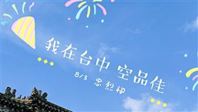 台中市,空汙, 盧秀燕,環保局,監測(台中市府提供)