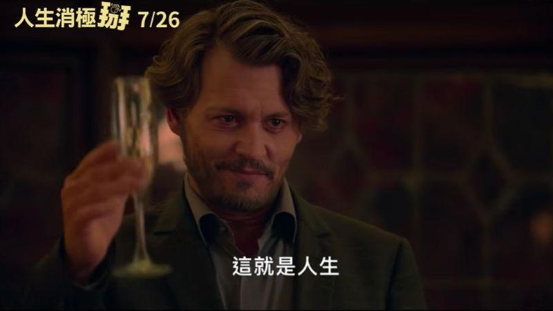 人生消極掰　強尼戴普聲勢扳回一城