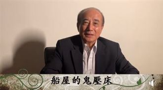 有影／恐怖喔~農曆七月王金平講鬼話