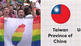 聯合國發文「中國台灣」同婚合法　網友暴怒灌爆 圖翻攝自UN Women臉書、資料照
