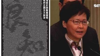 林鄭上火線批示威者！陳芳明2字打臉