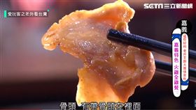 愛玩客　火雞尾椎