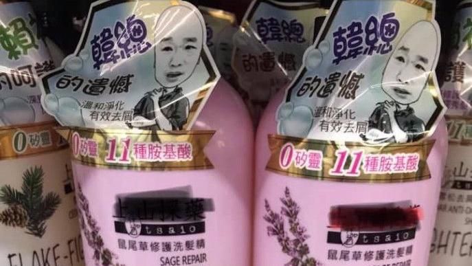 禿子也賣洗髮精？業者炒短線印韓肖像