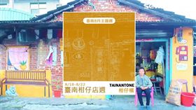 台南市觀光旅遊局,台南,柑仔店,童年,開山里,冰品,太陽牌冰品