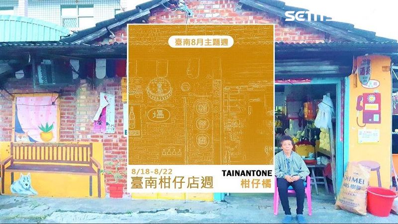 逛柑仔店憶童年　抽開山里老牌冰品