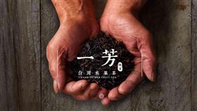 一芳水果茶
圖／翻攝自官網