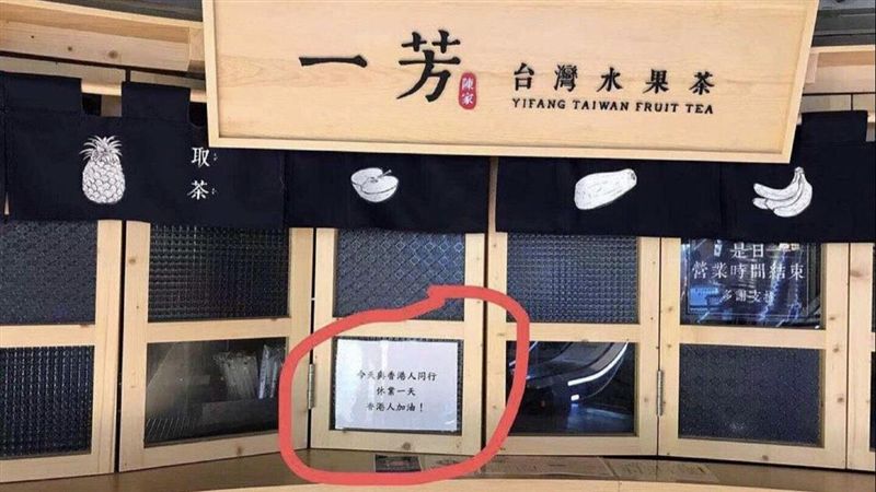 一芳挺一國兩制　網怒：別再用台灣名