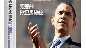 美國,歐巴馬,政治領導人,恐懼氣氛,川普