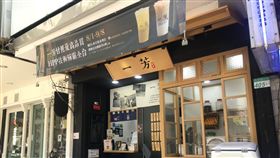 一芳水果茶內湖店。（圖／記者馮珮汶攝）