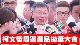 柯文哲周邊商品拋棄大會,網路紅人「音地大帝」姚介祥（圖／翻攝自音地大帝 Indie DaaDee臉書）