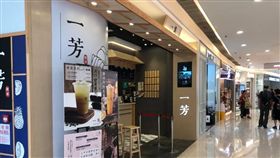 陳柔安,一芳水果茶