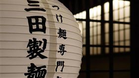 三田製麵所。（圖／取自官方臉書）